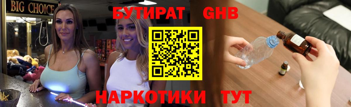 Аша  БУТИРАТ жидкий экстази  Вход с VPN 