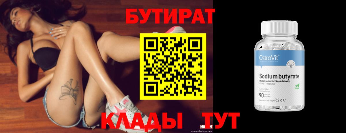 БУТИРАТ 1.4BDO Аша